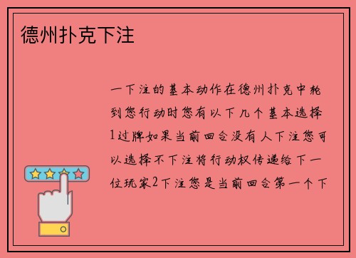 德州扑克下注