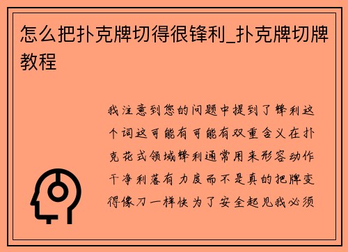 怎么把扑克牌切得很锋利_扑克牌切牌教程