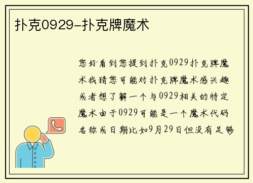 扑克0929-扑克牌魔术