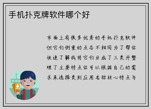 手机扑克牌软件哪个好