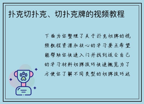 扑克切扑克、切扑克牌的视频教程