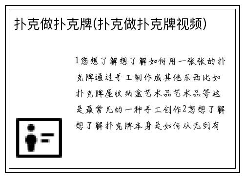 扑克做扑克牌(扑克做扑克牌视频)