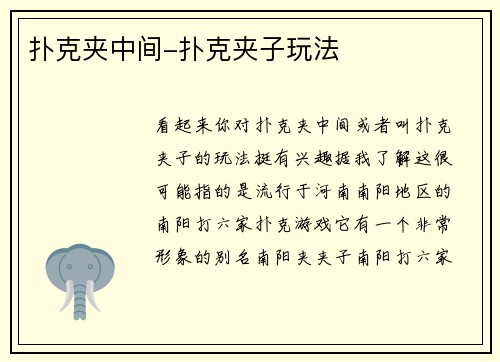 扑克夹中间-扑克夹子玩法