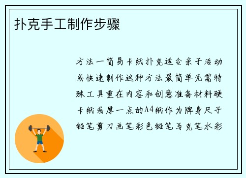 扑克手工制作步骤